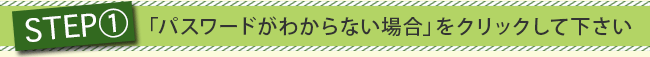 passSTEP1見出し