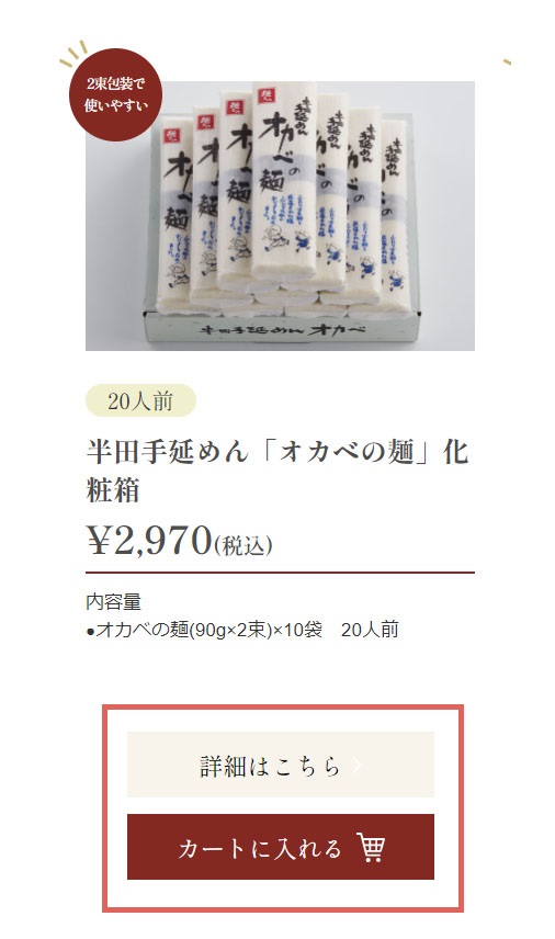 商品詳細・お客様の声をご覧になりたい方は「詳細はこちら」へ。ご購入を希望される方は「カートに入れる」を選択ください。