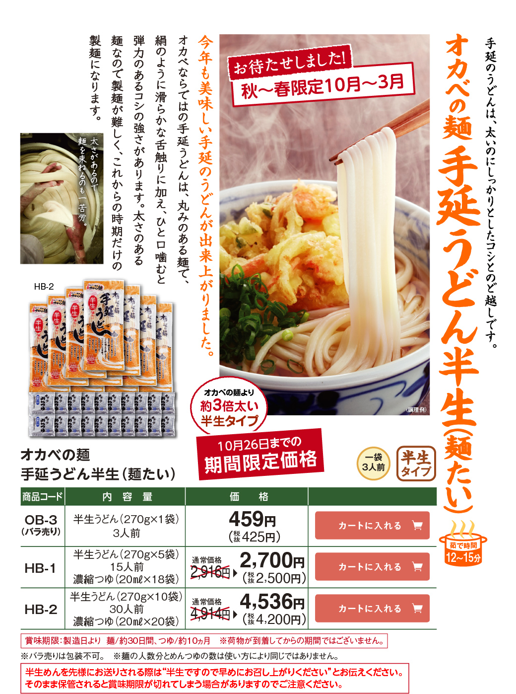 オカベの麺手延うどん半生