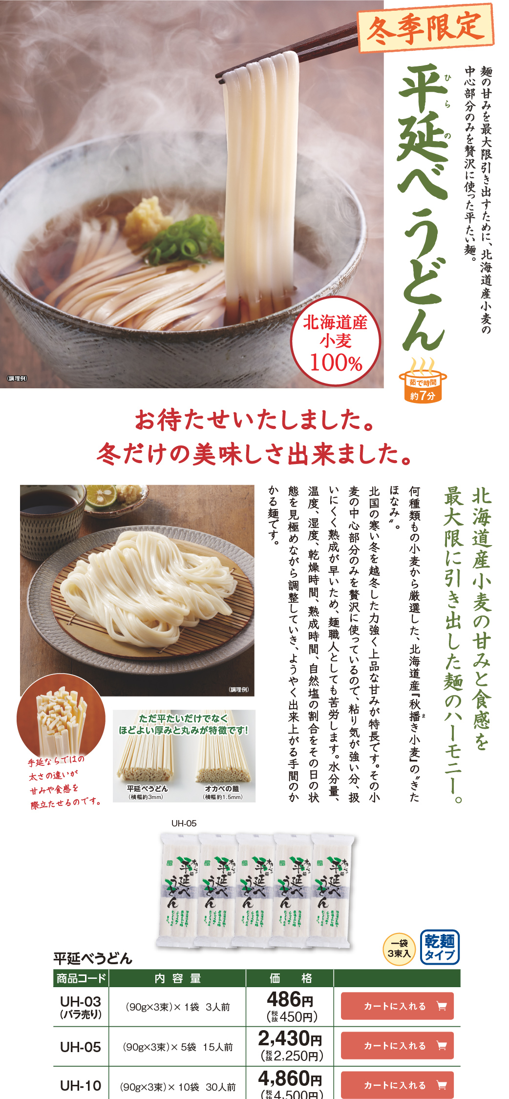 平延べうどん