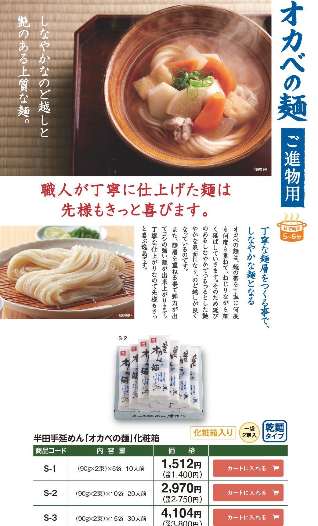 半田手延めん「オカベの麺」化粧箱