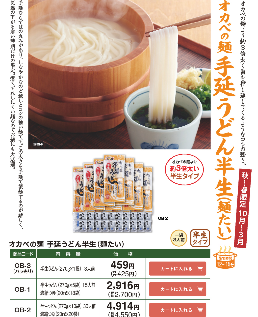 オカベの麺　手延うどん半生（麺たい）