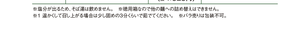 「半田手延そば」ハチニそば