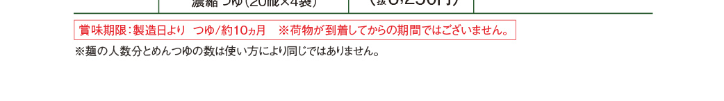 【HM-35】「ほっと麺」つゆセット18人前