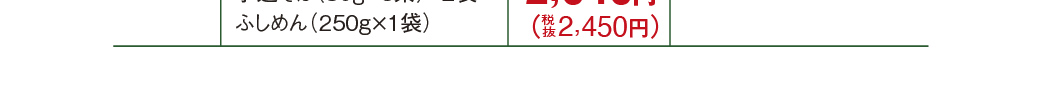 【奉仕価格】詰合せセット（オカベの麺・ほっと麺・手延そば・ふしめん）