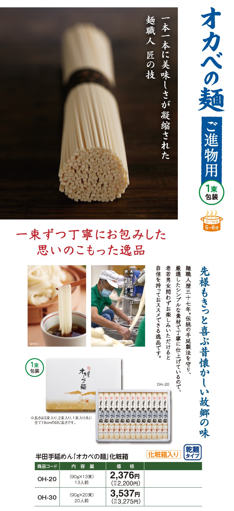 オカベの麺 ご進物用1束包装