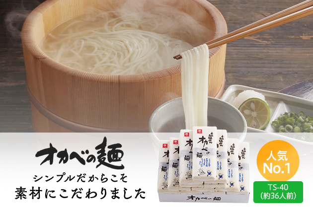 オカベの麺