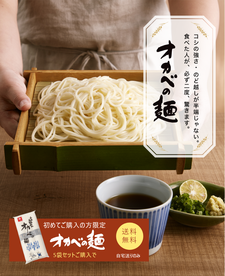 オカベの麺＆つゆセット - その他 加工食品